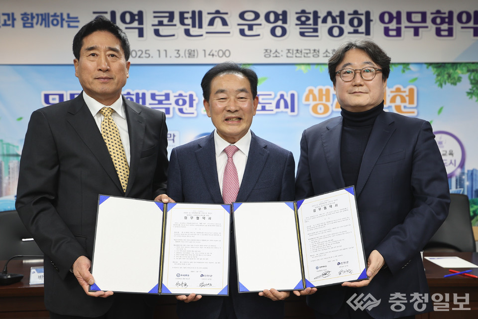 ▲ 우석대 박노준 총장(왼쪽부터) 송기섭 진천군수, 청주대 어일선 예술대학장 등이 3일 충북 진천군청에서 ‘지역 콘텐츠 운영 활성화’를 위한 업무협약을 체결한 뒤 기념촬영하고 있다.