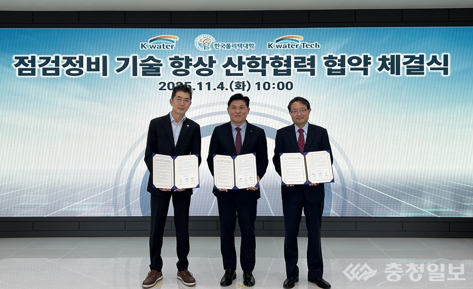 ▲ 4일, 한국수자원공사가 한국폴리텍대학, 케이워터기술㈜과 함께 ‘광역상수도 및 댐 시설의 점검정비 기술 향상을 위한 업무협약’을 체결했다. 사진 왼쪽부터 정경훈 한국폴리텍대학 기획이사, 문숙주 한국수자원공사 수도부문장, 정승용 케이워터기술㈜ 대표이사