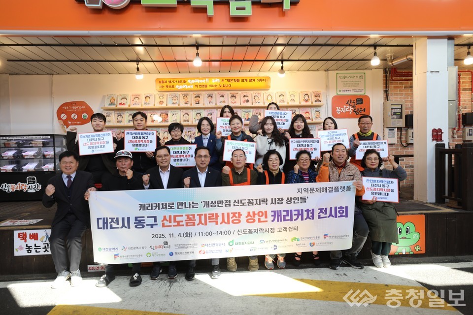 ▲ 대전 동구 신도꼼지락시장에서 열린 ‘상인 캐리커처 전시회’에서 상인과 공공기관 관계자들. 이번 전시는 대전사회혁신센터가 주관하고, 대전예술고 학생들의 재능기부와 13개 공공기관의 협력으로 완성됐다