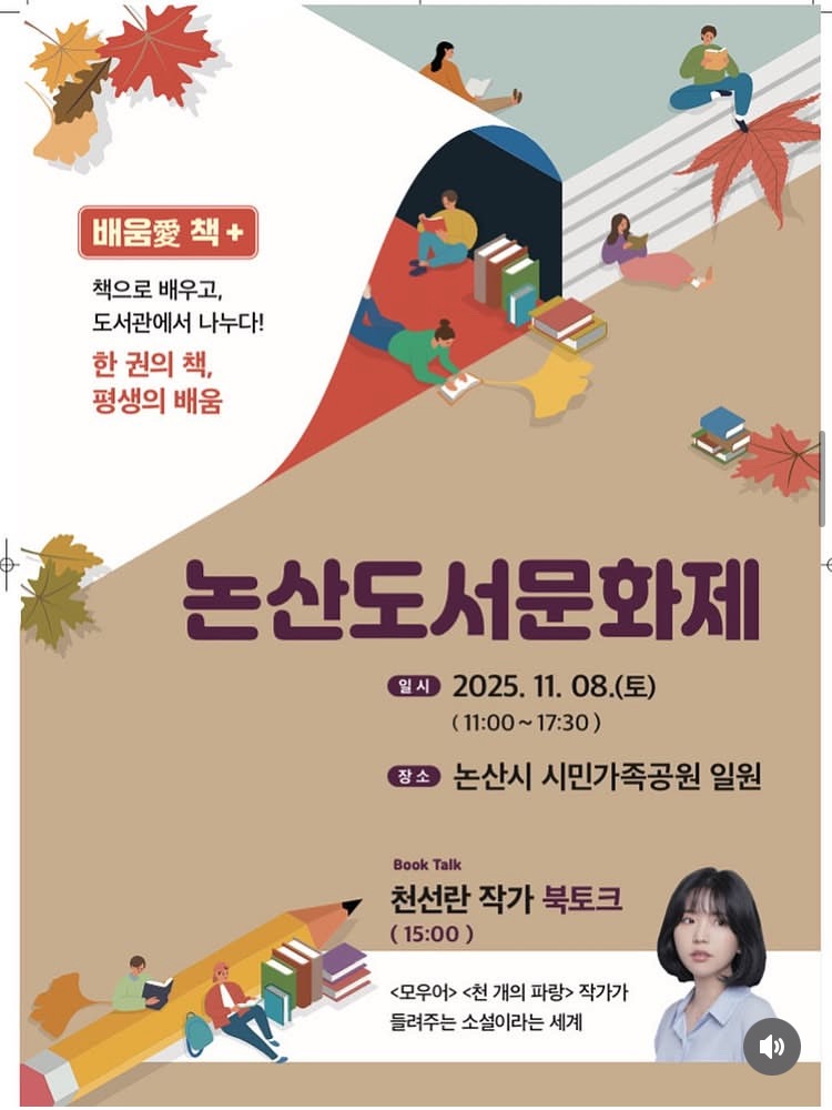 ▲ 제1회 논산 도서문화제 포스터