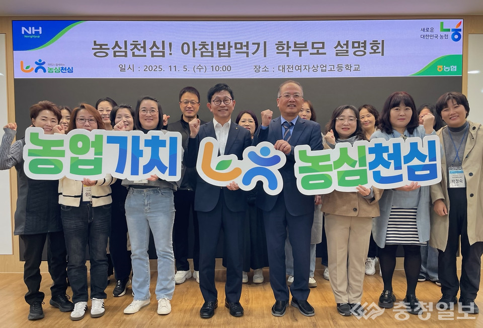 ▲ 농협중앙회 대전본부 김영훈 본부장(앞줄 가운데 좌측)과 대전여자상업고 김기정 교장(우측)이 학부모들과 함께 ‘농심천심 아침밥먹기 운동’ 확산을 다짐하고 있다