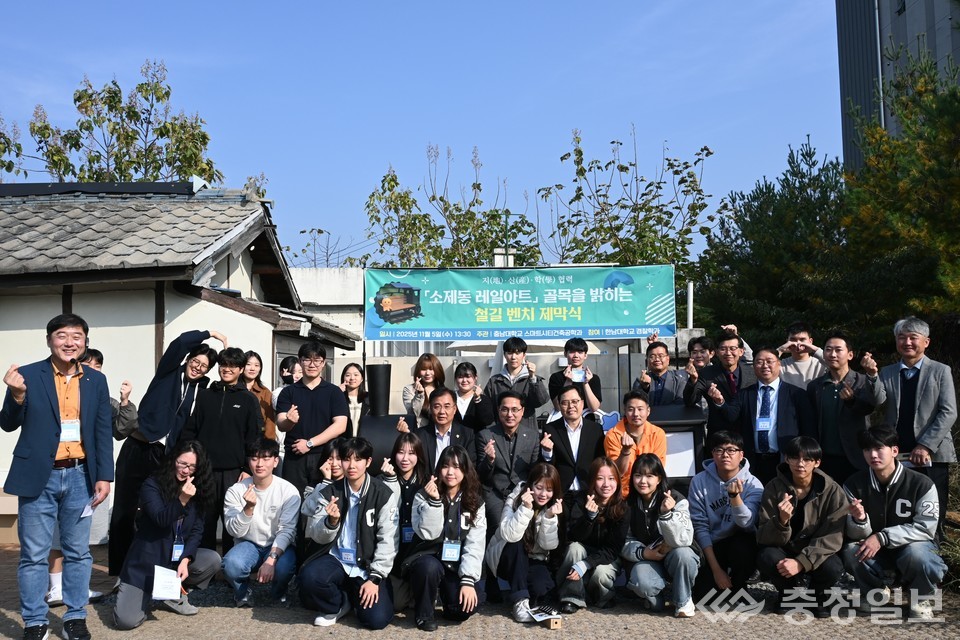 ▲ 5일 대전 동구 소제동에서 열린 ‘소제동 레일아트 제막식’에 참석한 관계자들과 대학생들이 함께 기념 포즈를 취하고 있다