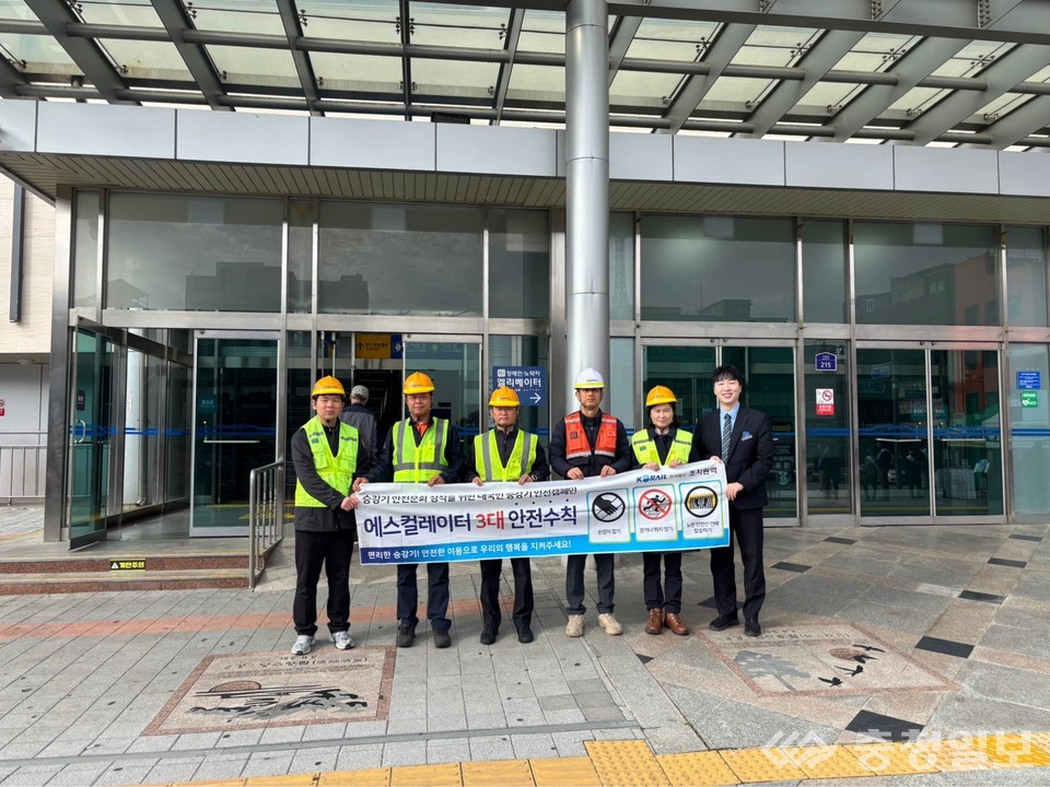 ▲ 4일 대전충남본부 조치원역 앞에서 열린 ‘11월 안전점검의 날’ 캠페인에서 윤경만 조치원역장과 관계자들이 에스컬레이터 3대 안전수칙 홍보 현수막을 들고 시민 안전문화 확산을 다짐하고 있다