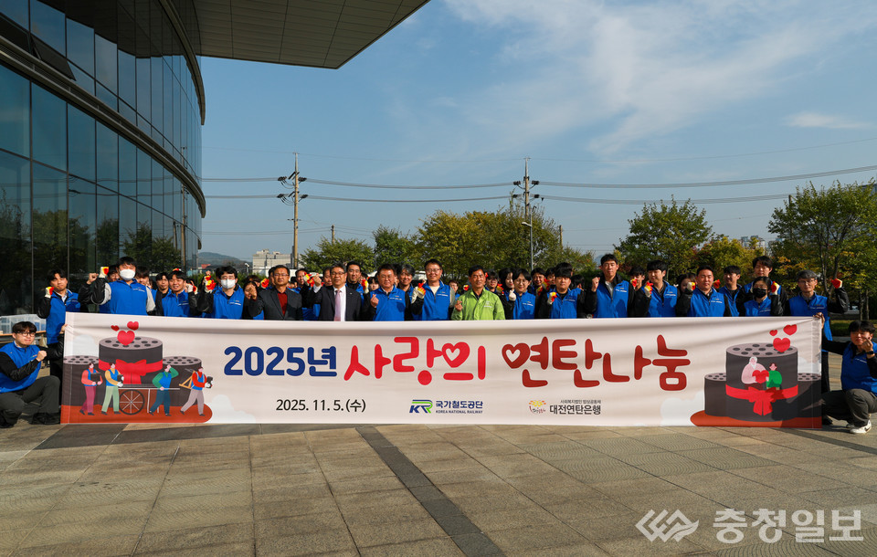▲ 5일 대전에서 열린 ‘2025 사랑의 연탄 나눔’ 봉사활동에 참여한 국가철도공단 임직원들