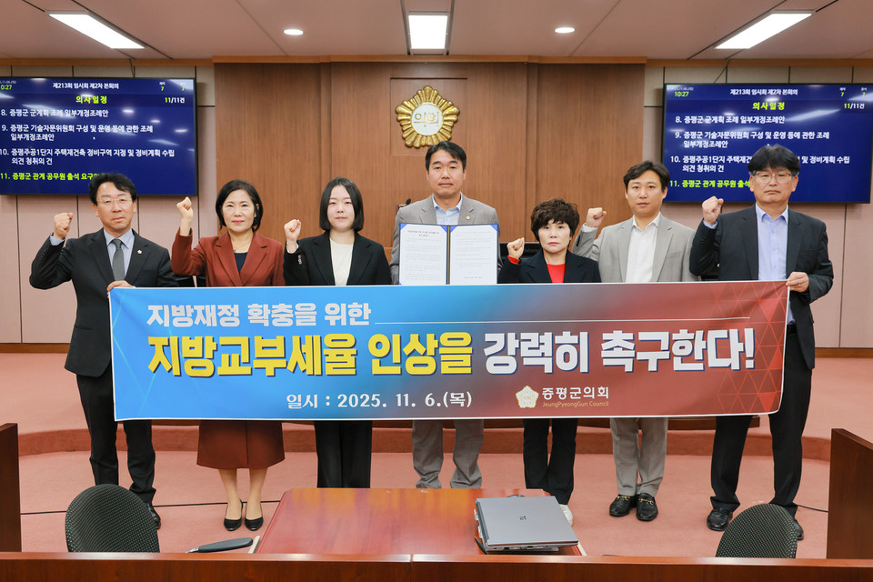 ▲ 충북 증평군의회는 6일 213회 임시회 2차 본회의에서 '지방교부세율 인상 촉구 결의문'을 채택했다.