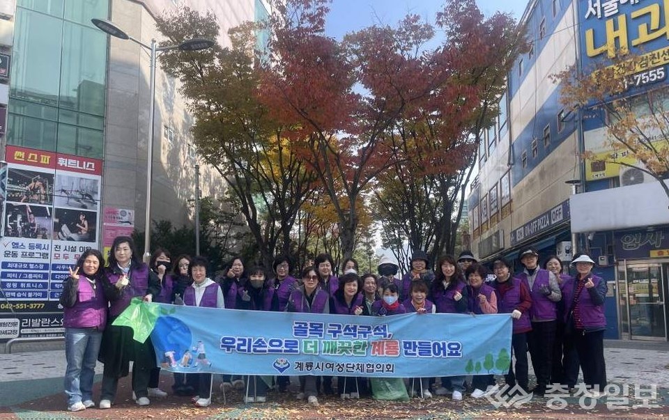 ▲ 계룡시 여성단체협의회 회원들이 6일 엄사면 일원에서 ‘국토대청결 운동’을 펼치며 도심 곳곳의 쓰레기를 수거하고 환경정화 활동을 진행하고 있다. 이들은 “골목 구석구석, 우리 손으로 더 깨끗한 계룡을 만들어요”라는 구호 아래 시민과 함께하는 생활형 환경운동을 실천했다. 앞줄 가운데 이장미 회장