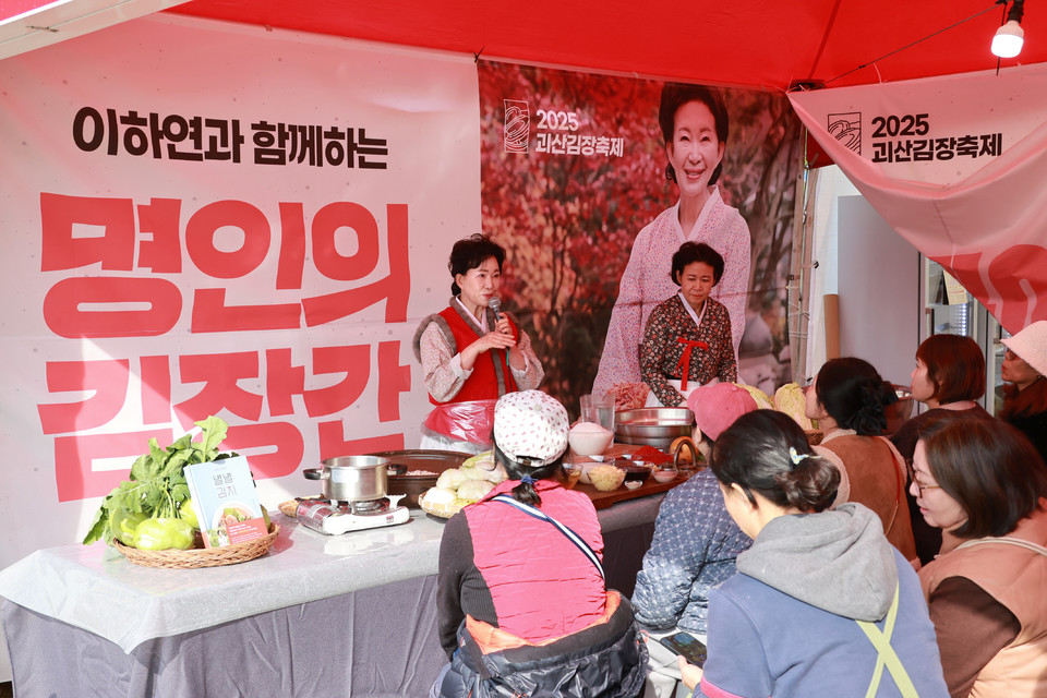 ▲ 2025괴산김장축제(명인의 김장간)사진.
