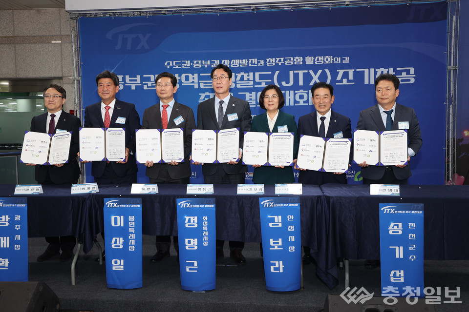 ▲ 경기도 용인·화성·성남·안성·광주시, 충북 청주시·진천군 등 7개 지자체의 중부권 광역급행철도 조기착공 결의대회 모습.