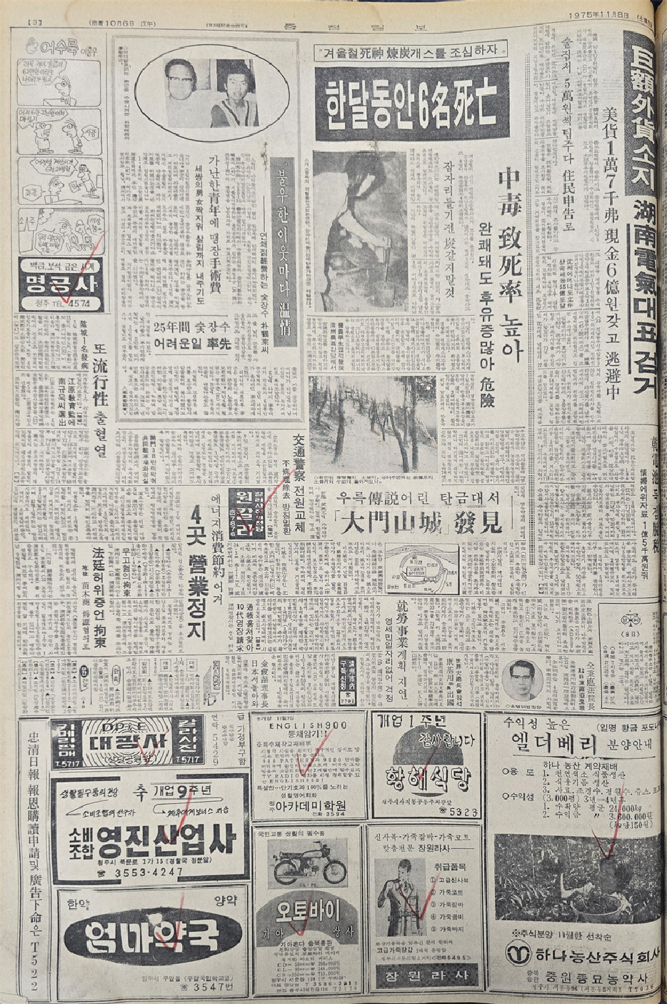 ▲ 1975년 11월 8일자 3면.