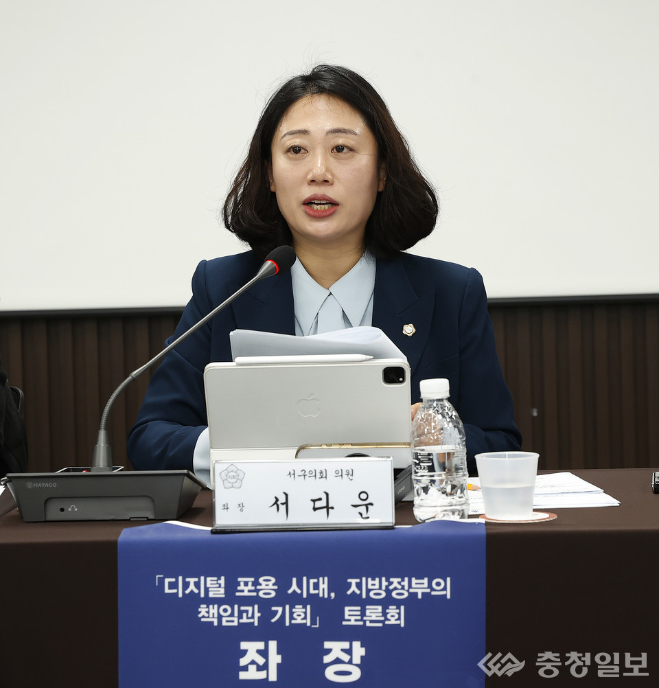 ▲ 서다운 대전 서구의원이 ‘디지털 포용 시대, 지방정부의 책임과 기회’ 정책토론회에서 좌장을 맡아 토론을 진행하고 있다.서 의원은 지역 주민이 디지털 환경에서 소외되지 않도록 지방정부의 역할과 정책 방향을 강조했다
