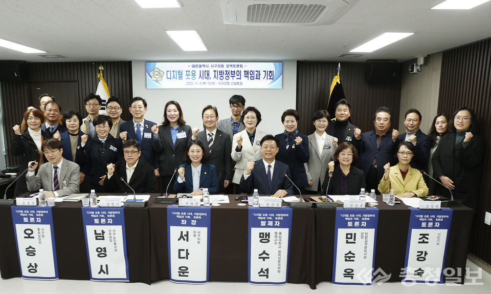 ▲ ‘디지털 포용 시대, 지방정부의 책임과 기회’를 주제로 열린 정책토론회에서 서다운 대전 서구의원과 발제·토론 참여자들이 토론회 시작에 앞서 의지를 다지는 모습이다