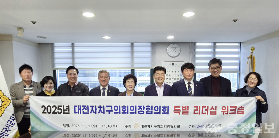 ▲ 대전자치구의장단협의회가 2025년 특별 리더십 워크숍을 진행하며 주요 일정을 공유하고 있다. 대전 5개 자치구 의장단과 관계자가 함께 워크숍의 취지와 향후 협력 방향을 확인하는 모습이다