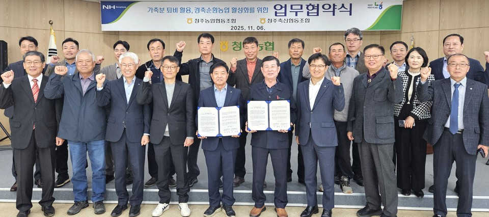 ▲ 이종범(앞줄 가운데 왼쪽) 청주축협 조합장과 이화준(오른쪽) 청주농협 조합장이 업무협약을 체결한 뒤 관계자들과 기념촬영을 하고 있다.