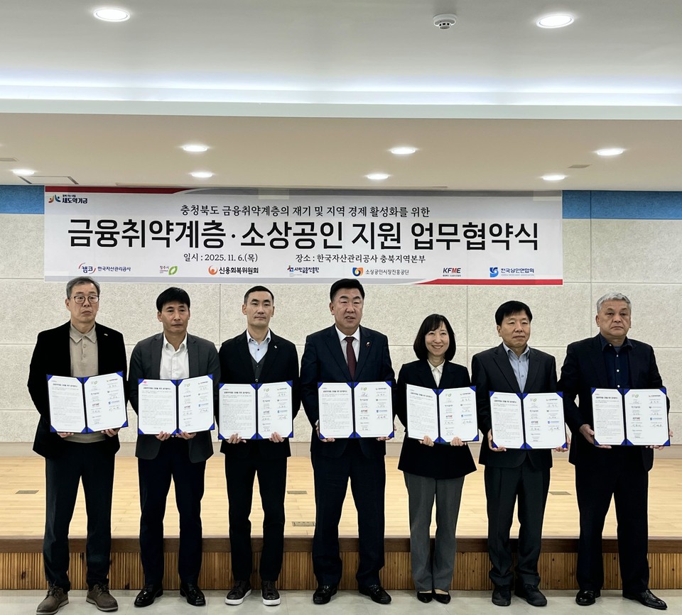 ▲ 6일 (왼쪽부터) 박형채 충북도 소상공인연합회 회장, 노준호 소상공인시장진흥공단 충북지역본부장, 박대원 서민금융진흥원 대전충청지역본부장, 이범석 청주시장, 안진희 캠코 충북지역본부장, 홍덕진 신용회복위원회 청주지부장, 이명훈 충북상인연합회 회장이 ‘충청북도 금융취약계층 및 소상공인 지원 업무협약’을 체결하고 있다.