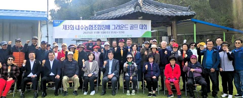 변익수 내수농협 조합장(앞줄 가운데)이 ‘조합장배 그라운드골프대회’에서 내수그라운드골프회 회원들과 기념촬영을 하고 있다.