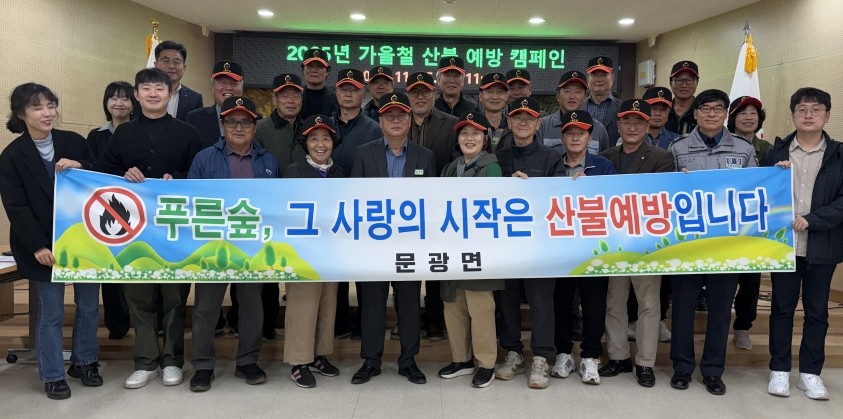 ▲ 충북 괴산군 문광면 이장협의회는 7일 '산불 제로화' 실현을 위한 결의대회를 개최했다.