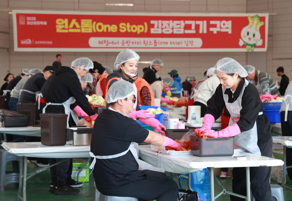 ▲ 2025괴산김장축제 원스톱 김장체험 사진.