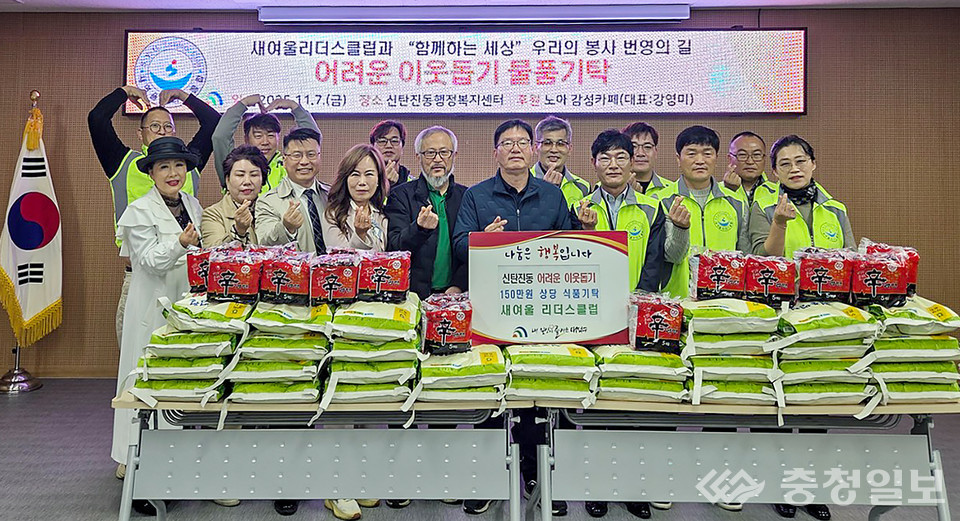 ▲ 신탄진동 새여울리더스클럽이 150만원 상당의 생활식품을 전달하며 지역 취약가구 지원에 나선 모습. 지역 주민과 관계자들이 함께 자리해 나눔의 의미를 더했다