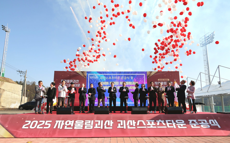 ▲ 충북 괴산군이 7일 괴산읍 서부리에 조성된 '괴산스포츠타운' 준공식을 열고 본격적인 운영에 들어갔다.