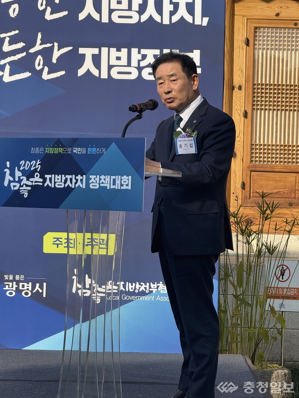 ▲ 송기섭 충북 진천군수가 7일 국회 사랑재에서 열린 ‘2025년 참좋은 지방자치 정책대회’에서 ‘진천형 통합돌봄’을 소개하고 있다.