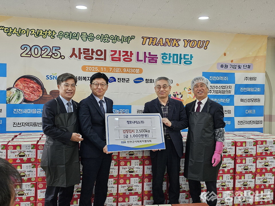 ▲ 청호나이스㈜ 김대영 부사장(왼쪽 두 번째)이 7일 충북 진천군 여성회관에서 진행된 ‘사랑의 김장 나눔 한마당’에서 임보열 진천부군수(〃 첫 번째), 손광영 사회복지협의회장(〃 세 번째), 이재명 진천군의회 의장 등에게 에게 김장김치를 전달하고 있다.