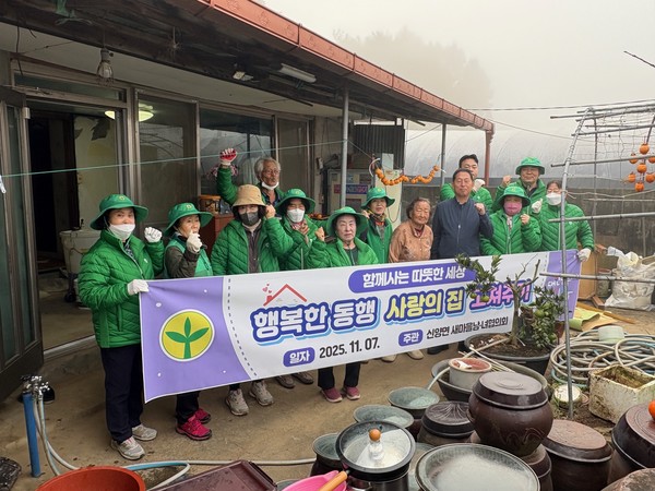 ▲ 신양면새마을협의회 사랑의 집 고치기 행사 모습
