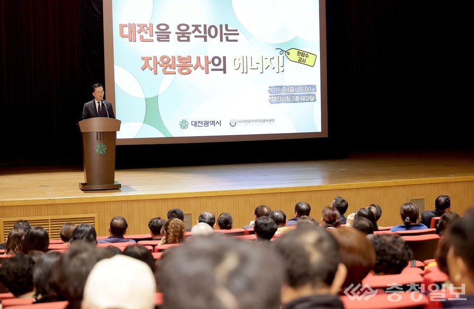 ▲ 대전시청 대강당에서 열린 ‘2025 시민과 함께하는 자원봉사 아카데미’에서 조원휘 대전시의회 의장이 시민을 향해 메시지를 전하고 있다.