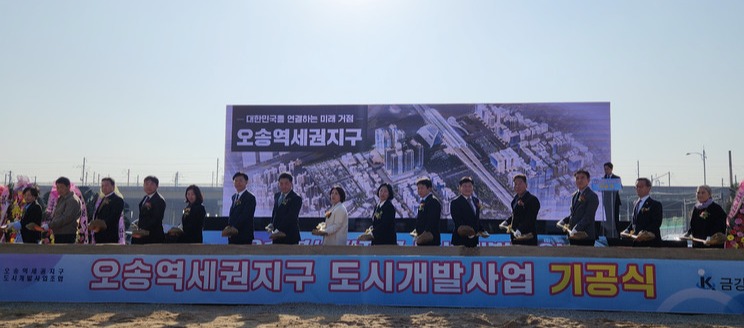 ▲ 오송역세권지구 도시개발사업조합은 금강종합건설㈜을 기반공사 시공사로 선정하고, 지난 7일 청주시 흥덕구 오송읍 궁평리 일원에서 기공식을 열었다. 이날 한성희 조합장(왼쪽 아홉 번째)을 비롯한 참석 내빈들이 시삽을 하고 있다. /김재옥기자