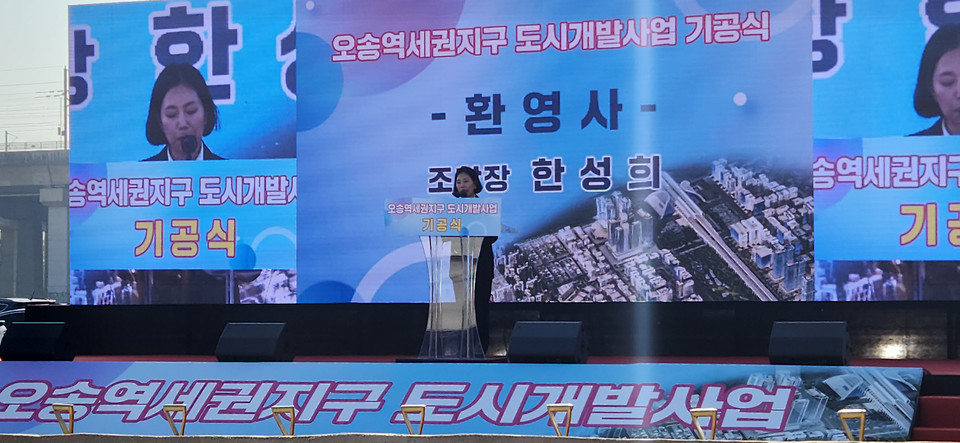 ▲ 한성희 조합장이 오송역세권지구 도시개발사업 기공식에서 환영사를 하고 있다. /김재옥기자