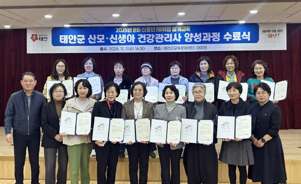 ▲ 7일 태안군교육문화센터 대강당에서 진행된 수료식 모습.