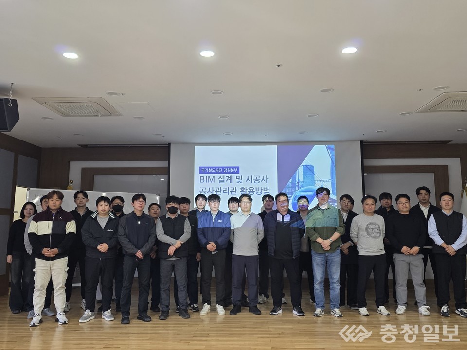 ▲ 국가철도공단 강원본부가 진행한 BIM 설계·시공 실무교육에 참석한 공단 및 협력사 관계자들이 교육 종료 후 기념으로 단체 촬영을 하고 있다