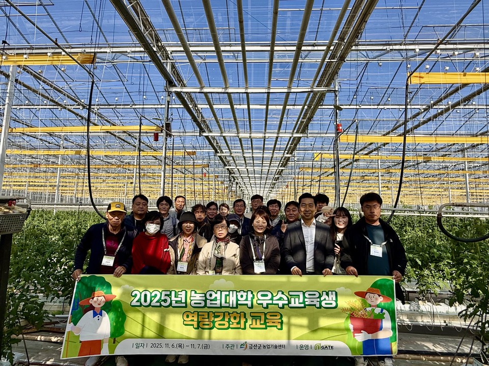 ▲ 2025 농업대학 우수교육생 역량강화 교육 참여자들./금산군 제공