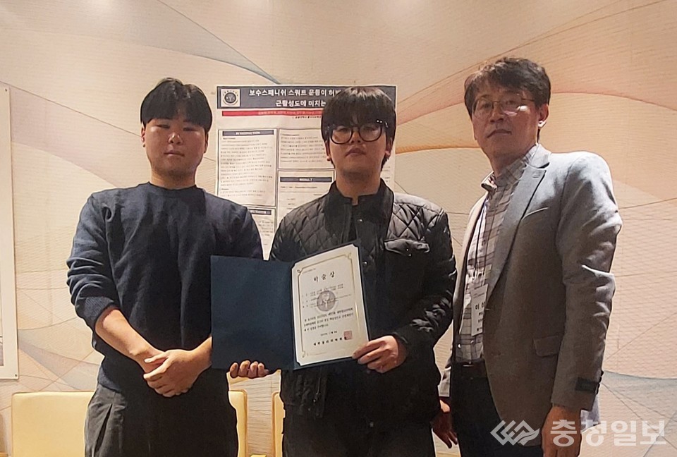 ▲ 유원대 물리치료학과 이상용 교수 연구팀이 ‘23회 대한물리의학회 추계학술대회’에서 학술상을 수상했다.