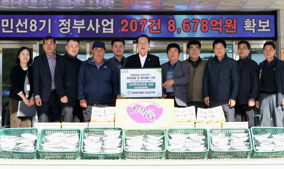 ▲ 충북 괴산군은 전국한우협회 괴산군지부가 지역 내 취약계층을 돕기 위해 한우곰탕 335개와 한우세트 70개를 기탁했다.