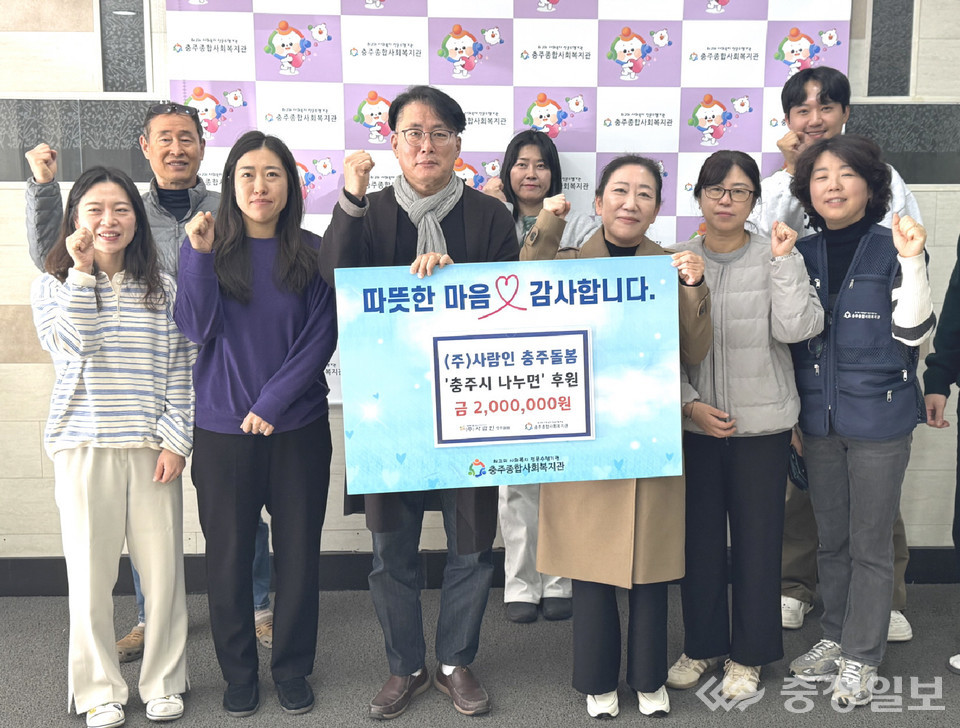 ▲ ㈜사람인충주돌봄이 10일 충주종합사회복지관에 '충주시나누면' 후원금 200만원을 기탁하고 있다.