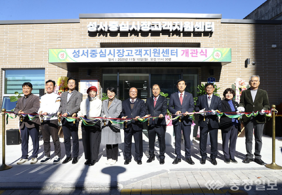▲ 10일 충주 성서중심시장 고객지원센터 개관식에 참석한 내빈들이 축하 테이프를 자르고 있다.