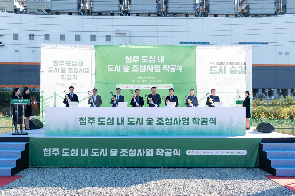 ▲ SK하이닉스가 10일 청주시 흥덕구 SK로 일원에서 도시 숲 조성사업 착공식을 하고 있다.