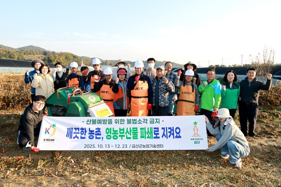 ▲ 영농부산물 파쇄지원 현장./금산군 제공