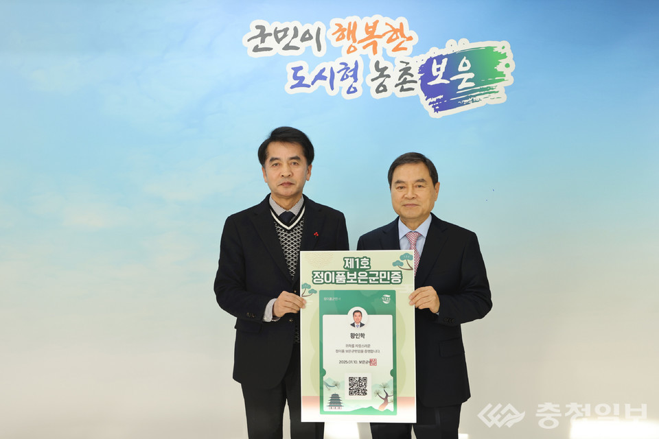 ▲ 지난 1월 10일 ‘정이품보은군민제도’ 1호가입자인 황인학 재경보은군민회장(오른쪽)이 최재형 보은군수(왼쪽)와 함께 기념촬영하고 있다.