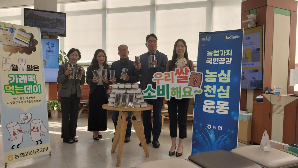 ▲ 농협괴산군지부는 11일 농업인의 날을 맞아 군지부 객장에서 방문 고객들을 대상으로 가래떡 나눔 캠페인을 실시했다.