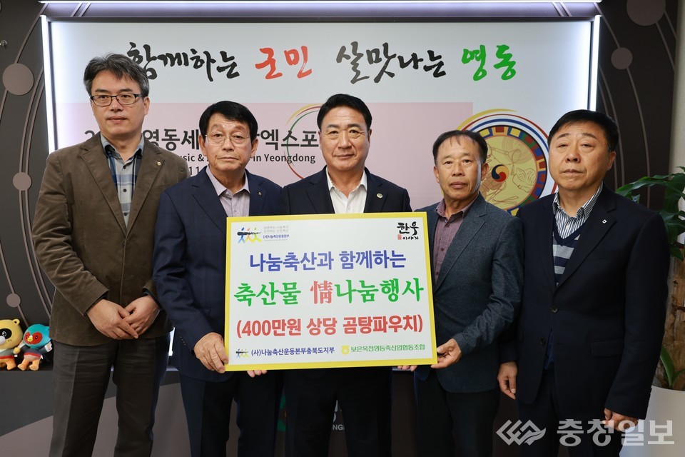 ▲ 보은옥천영동축협 관계자들이 영동군청을 방문해 한우 사골곰국 기탁식을 갖고 기념촬영을 하고 있다.