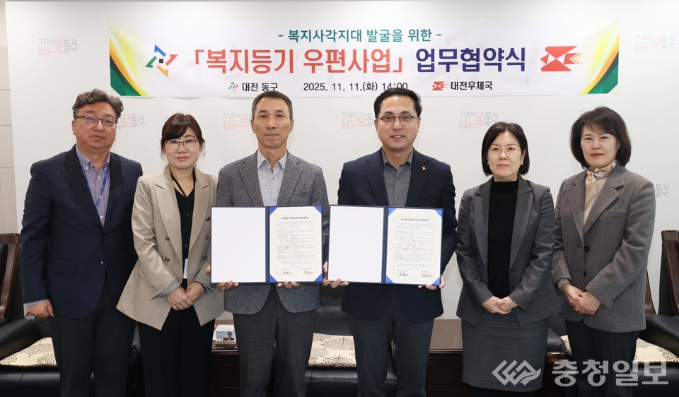 ▲ 왼쪽 세 번째부터 대전우체국 선우환 국장과 박희조 동구청장이 11일 ‘복지등기 우편사업’ 업무협약을 체결하고 있다
