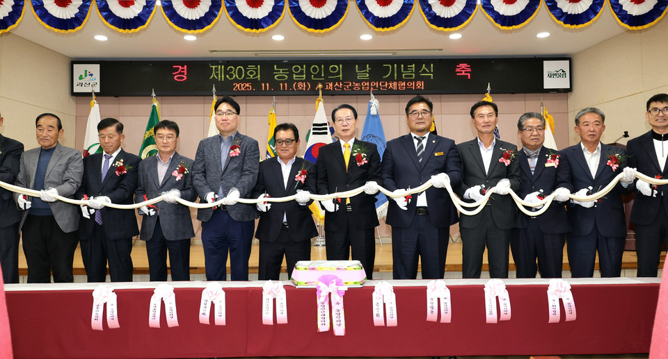 ▲ 충북 괴산군은 11일 30회 농업인의 날을 맞아 괴산군농업기술센터에서 기념행사를 개최했다.