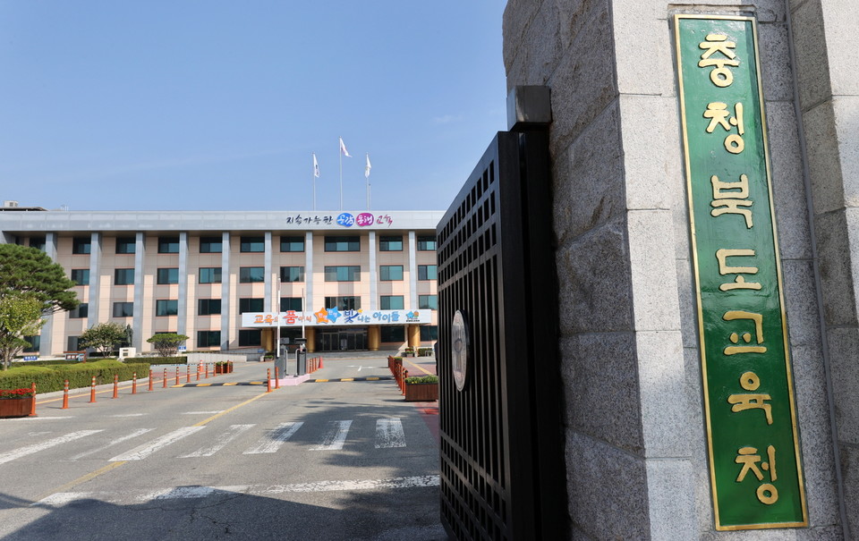 ▲ 충북교육청 전경.
