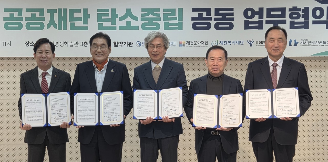 ▲ 11일 제천시탄소중립지원센터와 시 4대 공공재단이 탄소중립 실현을 위한 업무협약을 갖고 있다. 사진=제천시제공