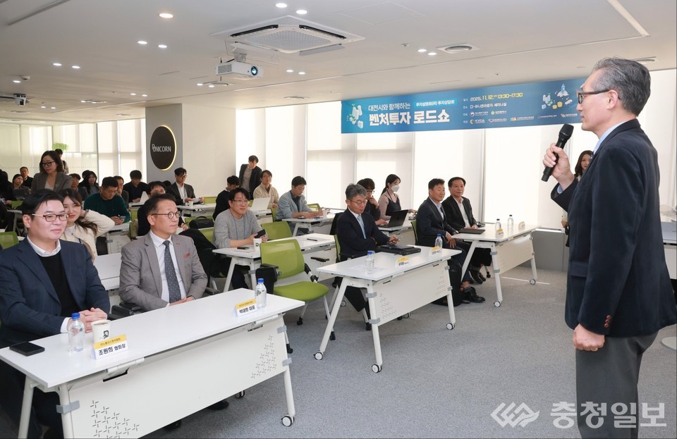 ▲ 유득원 대전시 행정부시장(오른쪽)이 11월 12일 대전신세계 엑스포타워 유니콘라운지에서 열린 ‘대전시와 함께하는 벤처투자 로드쇼’에서 인사말을 하고 있다