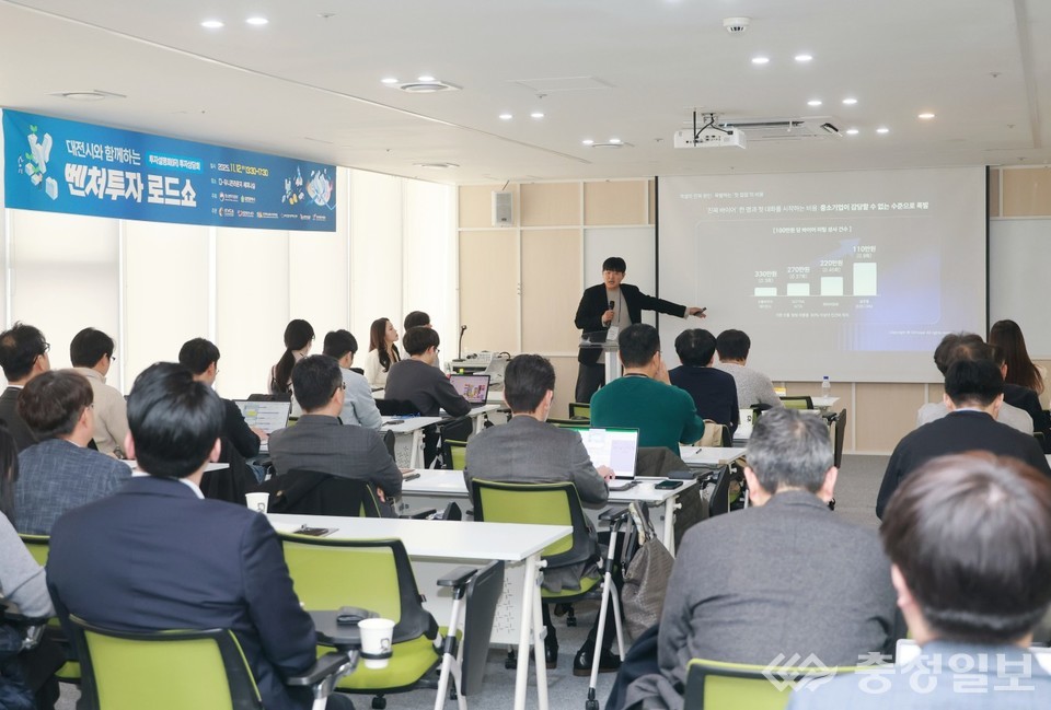 ▲ 12일 대전 유성구 대전신세계 엑스포타워 유니콘라운지에서 열린 ‘대전시와 함께하는 벤처투자 로드쇼’에서 참여 스타트업 관계자가 투자 전략을 발표하고 있다