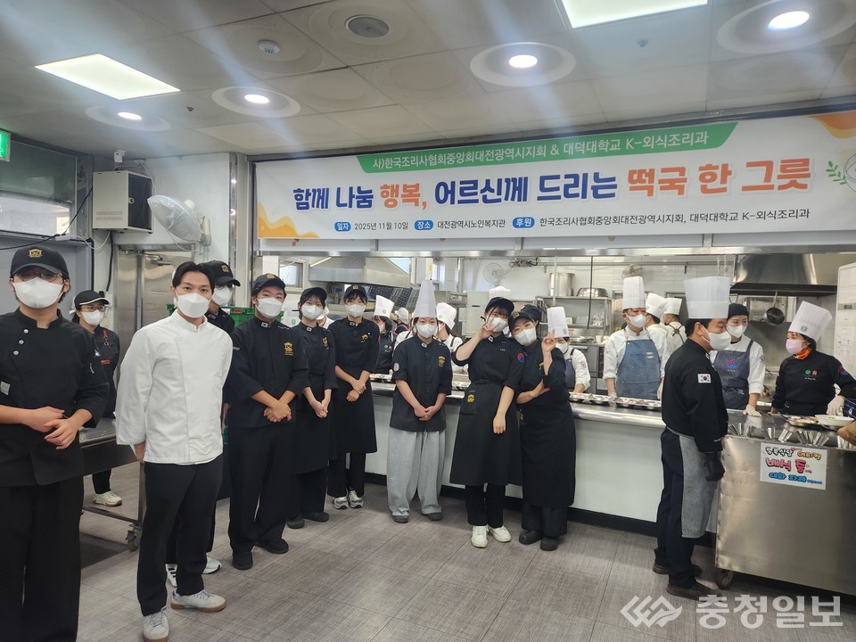 ▲ 대덕대학교 K-외식조리과 학생들과 한국조리사협회 대전지회 회원들이 ‘어르신께 드리는 떡국 한 그릇’ 행사에 앞서 조리 준비를 마치고 함께했다. 젊은 셰프들의 열정과 따뜻한 마음이 어우러져 지역사회에 온기를 전했다