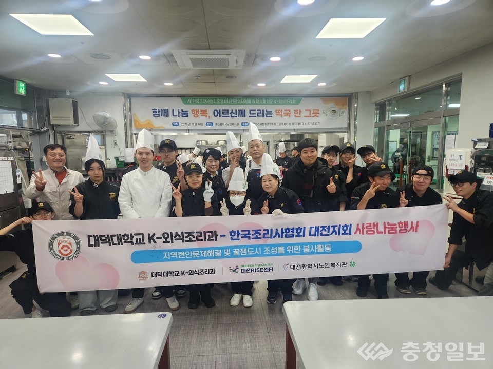 ▲ 대덕대학교 K-외식조리과와 한국조리사협회 대전지회가 함께 진행한 ‘어르신께 드리는 떡국 한 그릇’ 행사에서 참가자들이 조리봉사를 마친 뒤 기념 사진을 촬영하고 있다