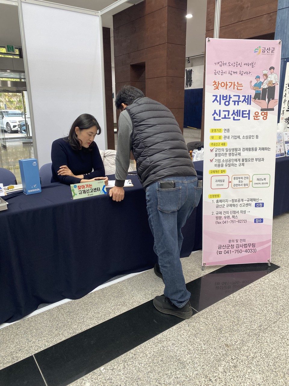 ▲ 찾아가는 지방규제신고센터 운영./금산군 제공